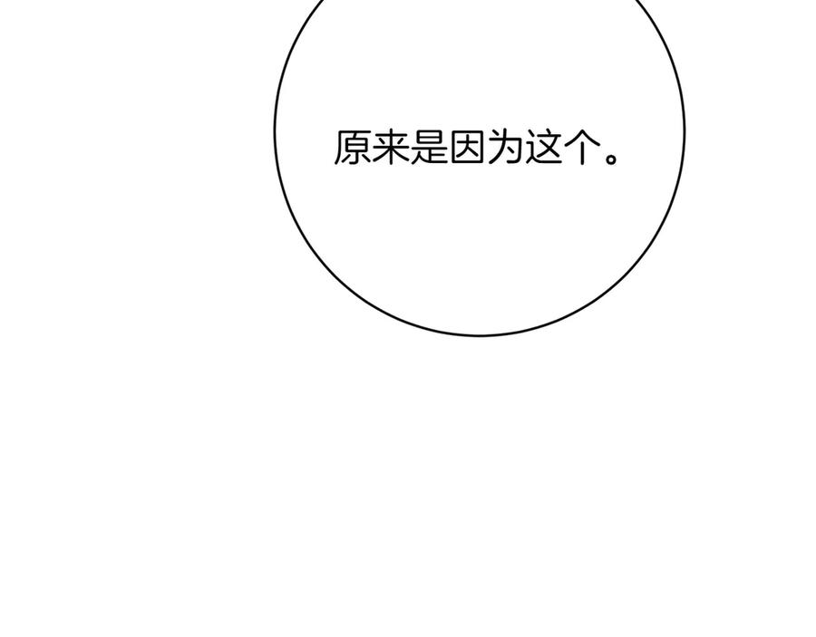 《和猛虎大人的恋爱旅行》第22话 选择 第207页
