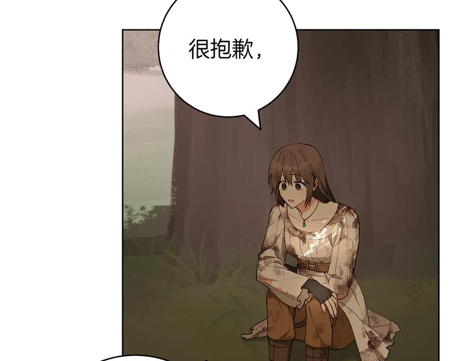 《和猛虎大人的恋爱旅行》第22话 选择 第6页