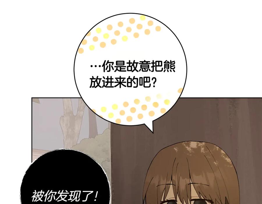 《和猛虎大人的恋爱旅行》第22话 选择 第30页