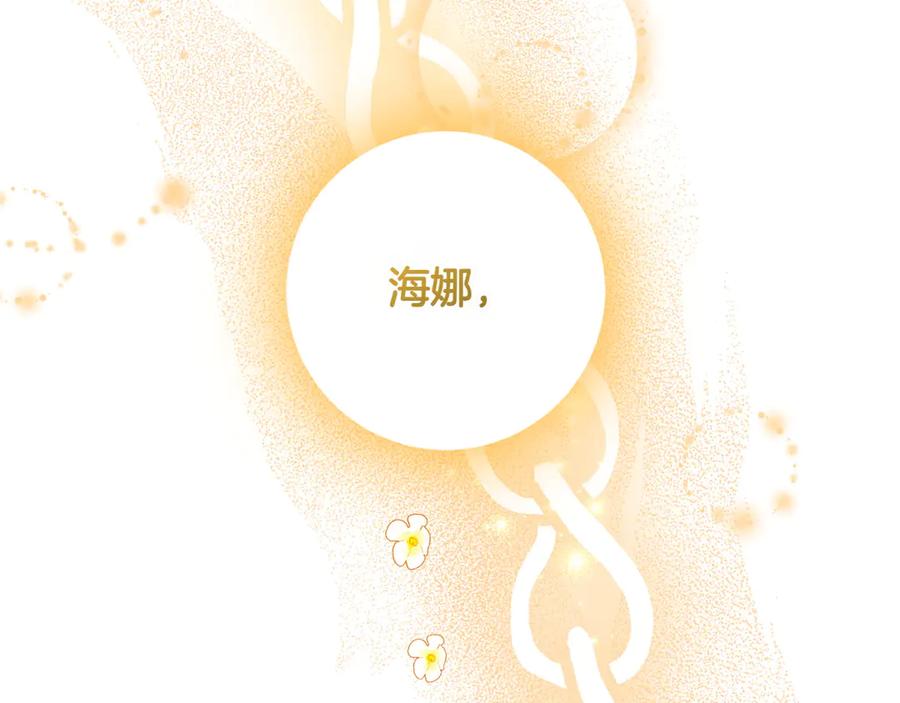 《和猛虎大人的恋爱旅行》第22话 选择 第244页