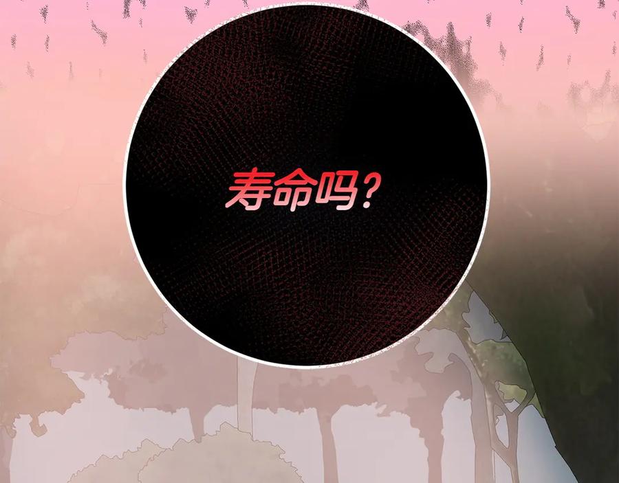 《和猛虎大人的恋爱旅行》第22话 选择 第72页