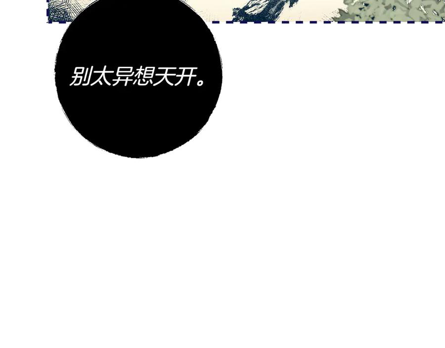 《和猛虎大人的恋爱旅行》第22话 选择 第127页