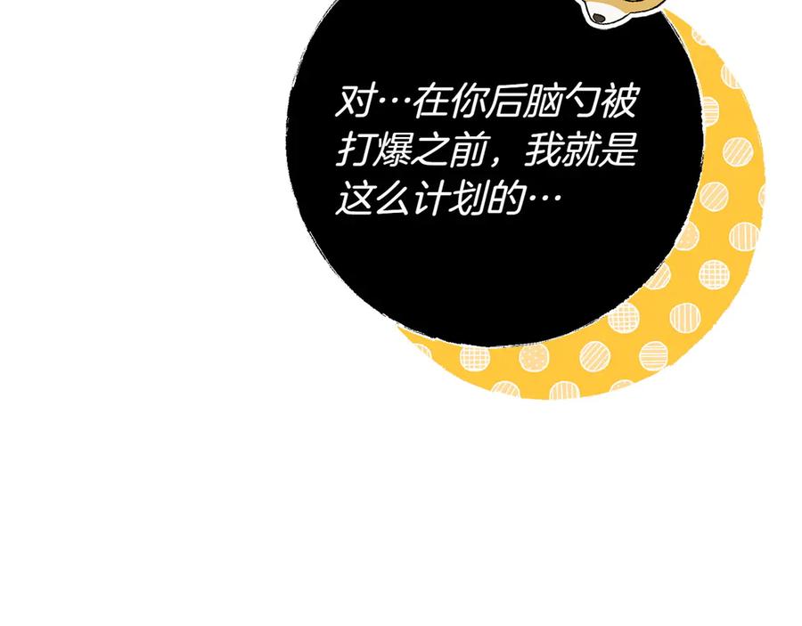 《和猛虎大人的恋爱旅行》第22话 选择 第103页