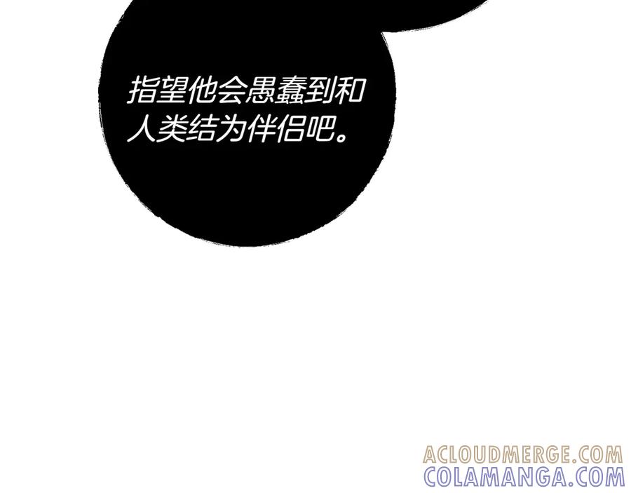 《和猛虎大人的恋爱旅行》第22话 选择 第69页