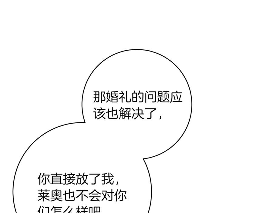《和猛虎大人的恋爱旅行》第22话 选择 第88页