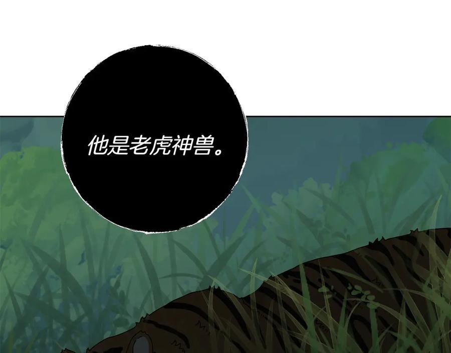 《和猛虎大人的恋爱旅行》第22话 选择 第112页