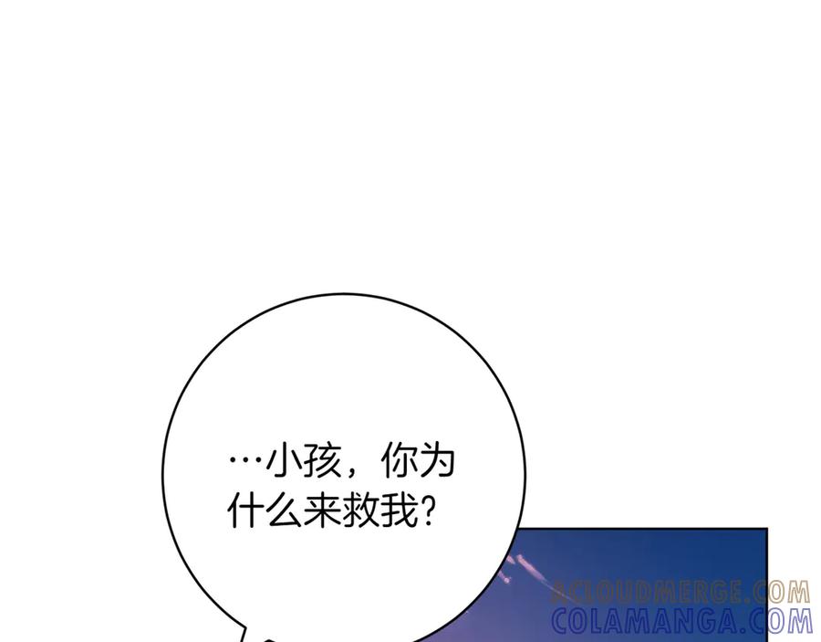 《和猛虎大人的恋爱旅行》第22话 选择 第173页