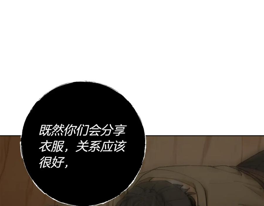 《和猛虎大人的恋爱旅行》第22话 选择 第99页