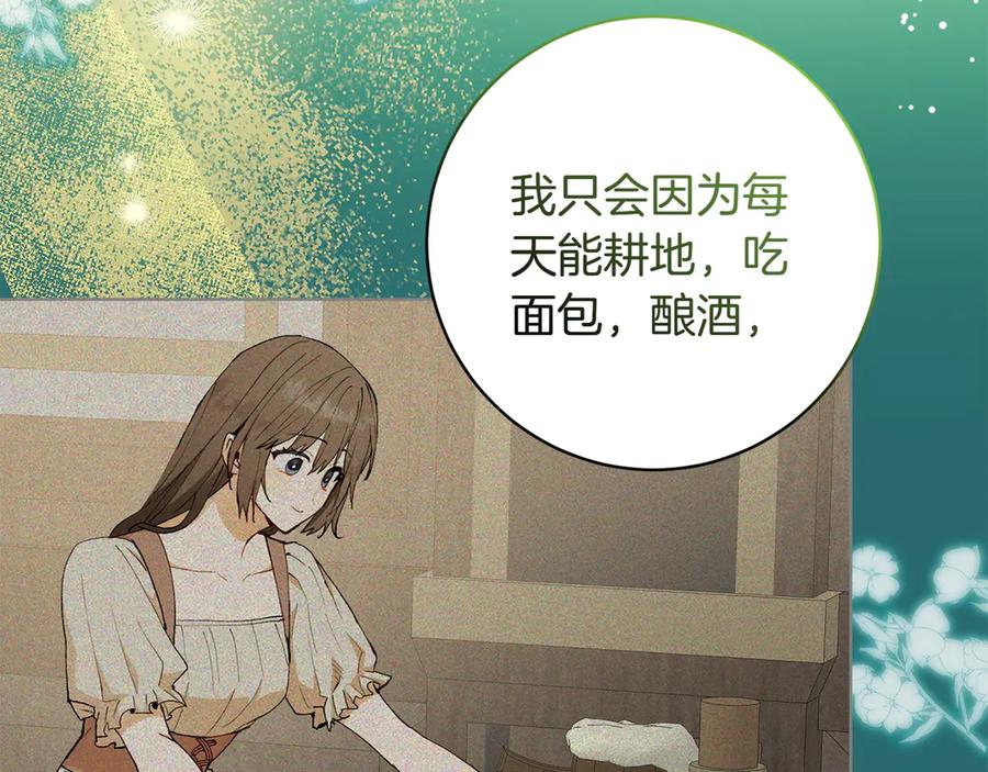 《和猛虎大人的恋爱旅行》第22话 选择 第16页