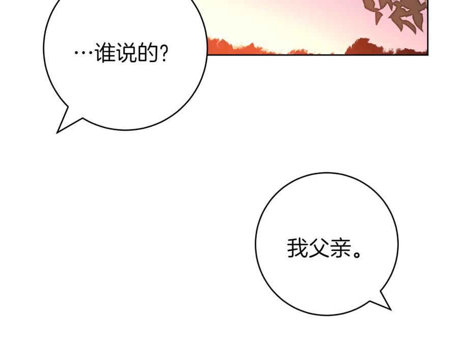 《和猛虎大人的恋爱旅行》第22话 选择 第175页