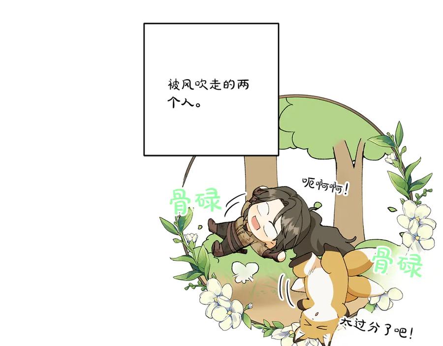 《和猛虎大人的恋爱旅行》第22话 选择 第252页