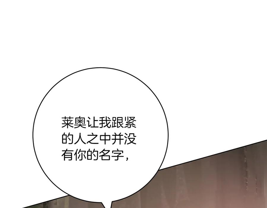 《和猛虎大人的恋爱旅行》第22话 选择 第204页