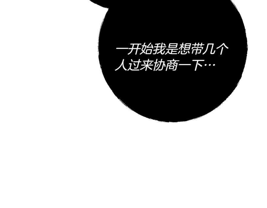 《和猛虎大人的恋爱旅行》第22话 选择 第91页
