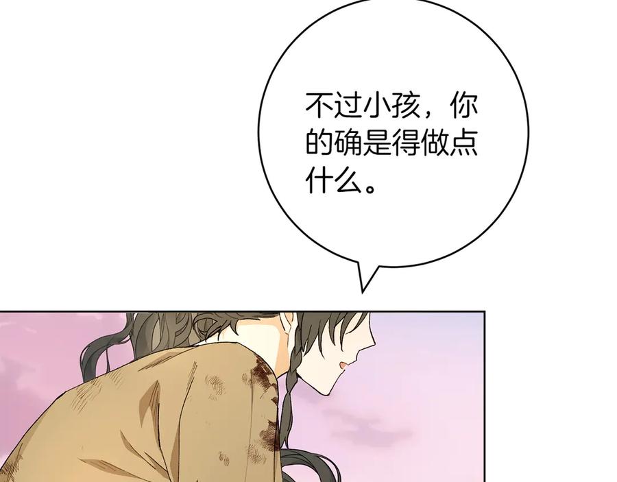 《和猛虎大人的恋爱旅行》第22话 选择 第152页