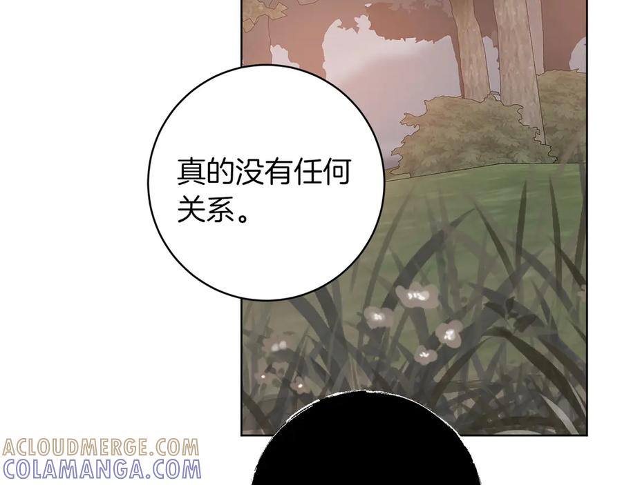 《和猛虎大人的恋爱旅行》第22话 选择 第65页