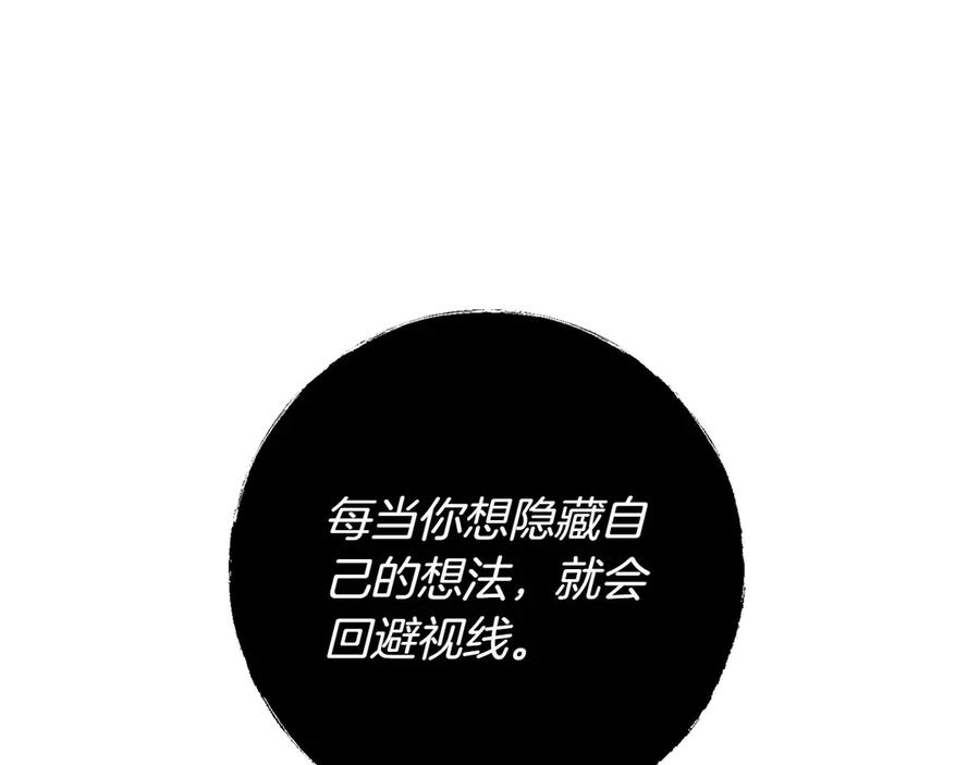 《和猛虎大人的恋爱旅行》第22话 选择 第79页