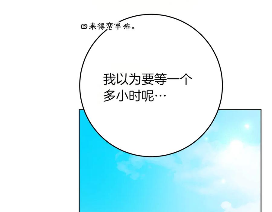 《和猛虎大人的恋爱旅行》第23话 关照 第188页