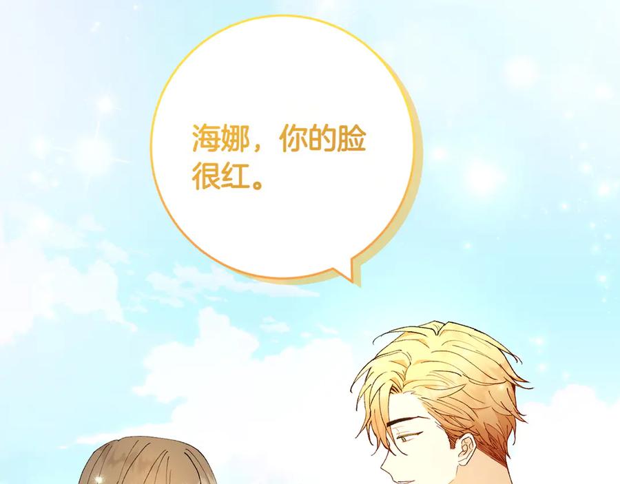 《和猛虎大人的恋爱旅行》第23话 关照 第204页
