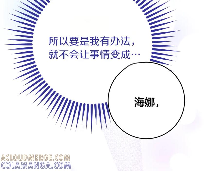 《和猛虎大人的恋爱旅行》第23话 关照 第49页