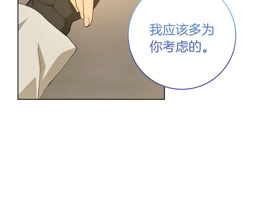 《和猛虎大人的恋爱旅行》第23话 关照 第71页