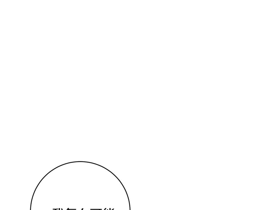 《和猛虎大人的恋爱旅行》第23话 关照 第44页
