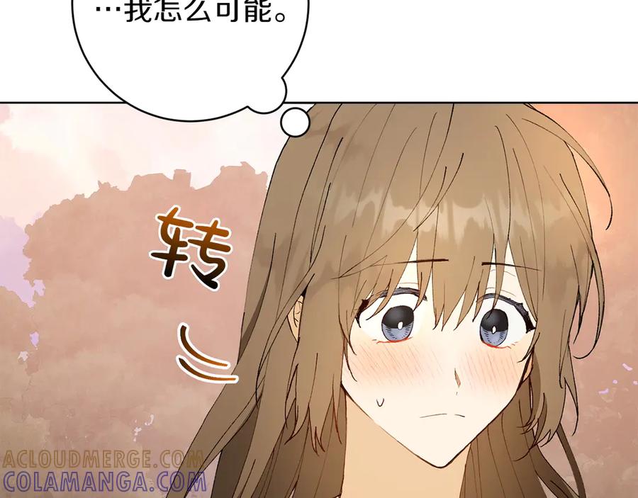 《和猛虎大人的恋爱旅行》第23话 关照 第45页