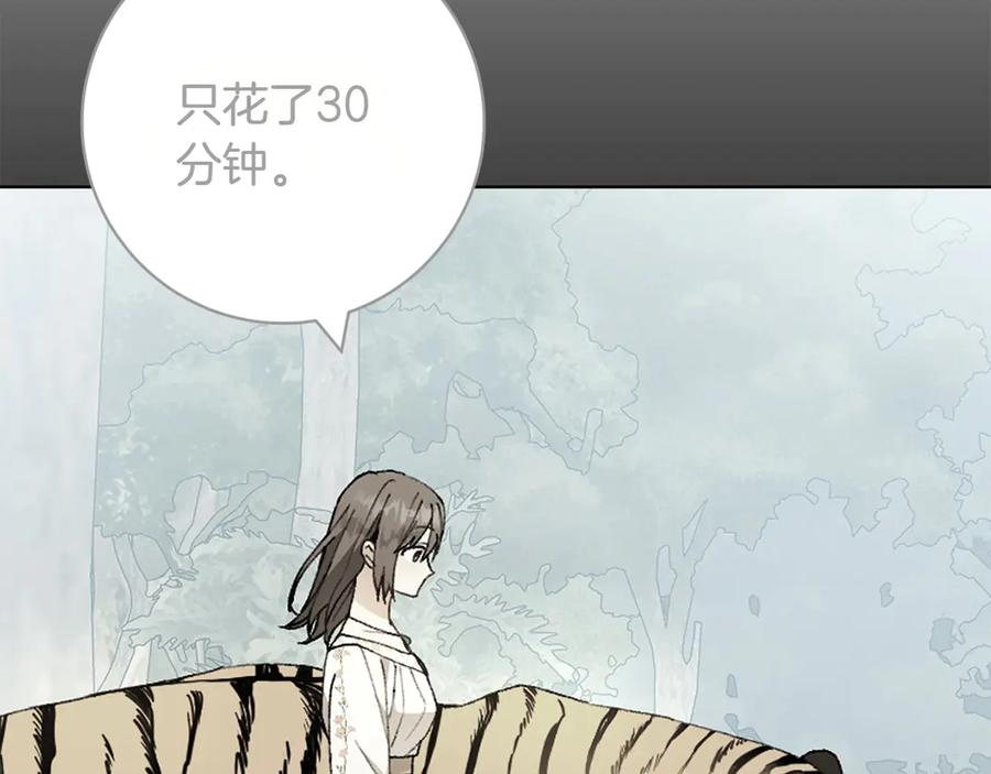 《和猛虎大人的恋爱旅行》第23话 关照 第195页