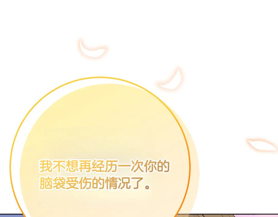 《和猛虎大人的恋爱旅行》第23话 关照 第66页