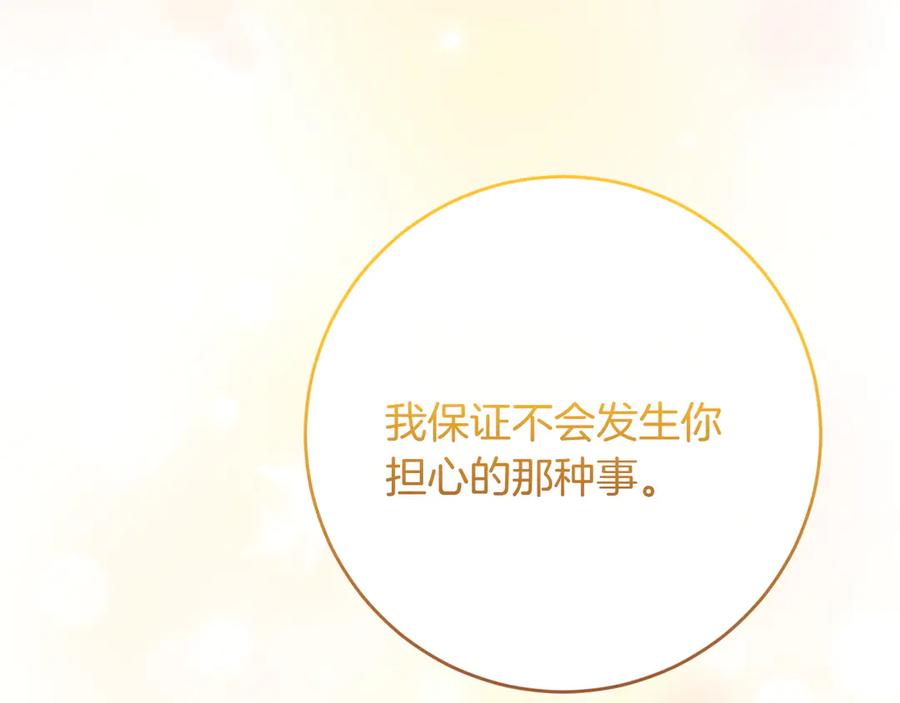 《和猛虎大人的恋爱旅行》第23话 关照 第115页