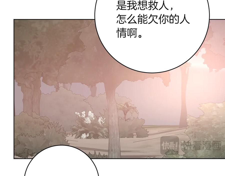 《和猛虎大人的恋爱旅行》第23话 关照 第35页