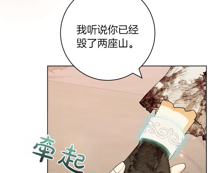 《和猛虎大人的恋爱旅行》第23话 关照 第14页