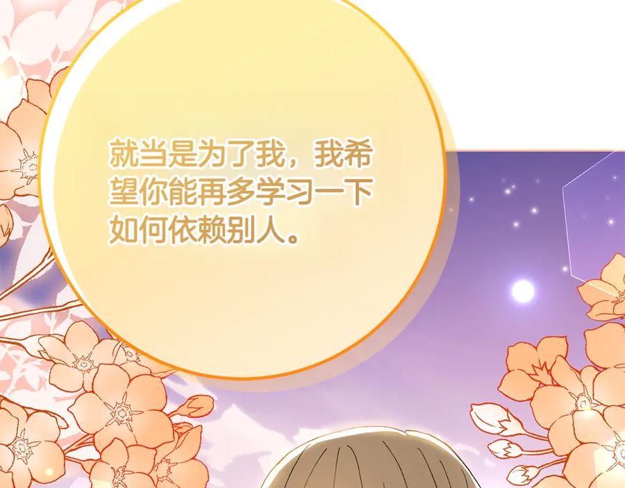 《和猛虎大人的恋爱旅行》第23话 关照 第62页
