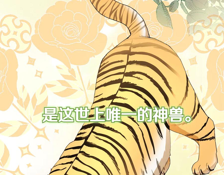 《和猛虎大人的恋爱旅行》第23话 关照 第155页