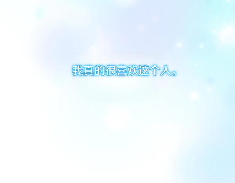 《和猛虎大人的恋爱旅行》第23话 关照 第207页