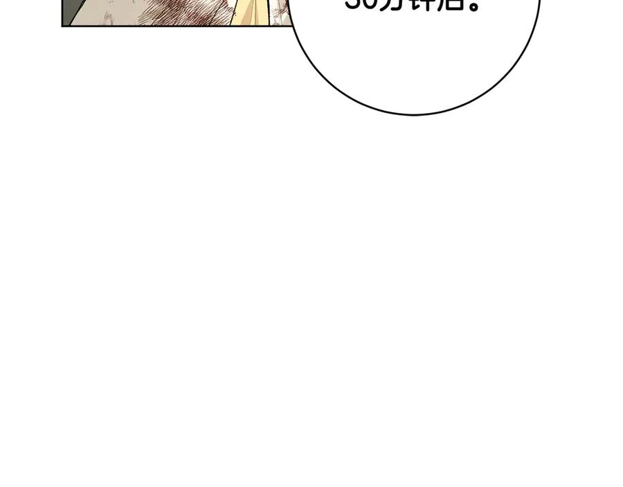 《和猛虎大人的恋爱旅行》第23话 关照 第104页