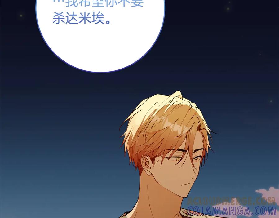 《和猛虎大人的恋爱旅行》第23话 关照 第109页