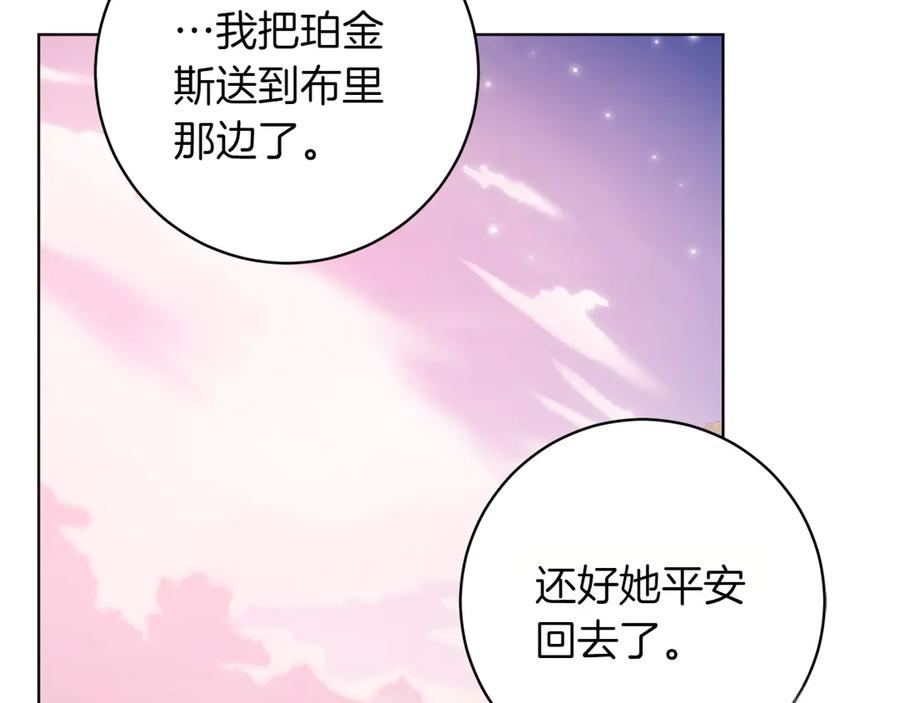 《和猛虎大人的恋爱旅行》第23话 关照 第95页