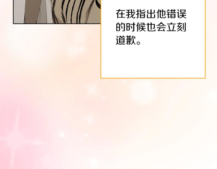《和猛虎大人的恋爱旅行》第23话 关照 第170页