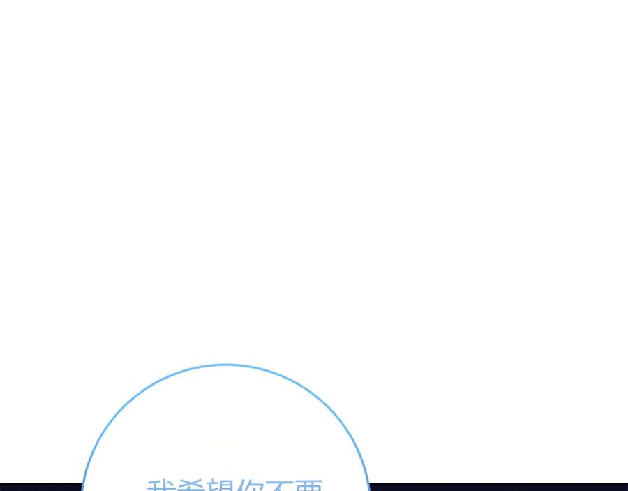 《和猛虎大人的恋爱旅行》第23话 关照 第108页