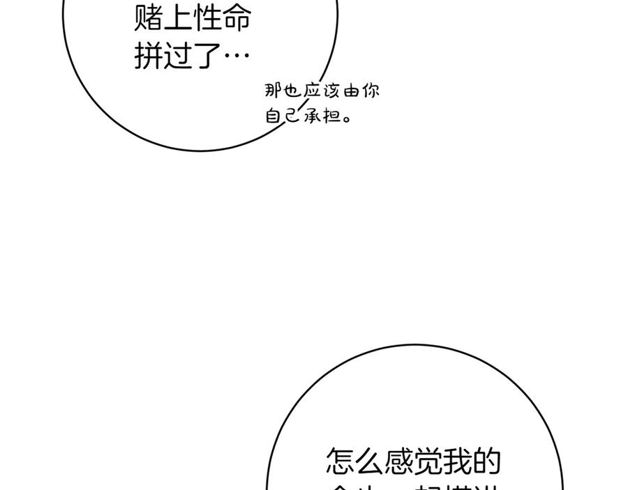 《和猛虎大人的恋爱旅行》第23话 关照 第16页