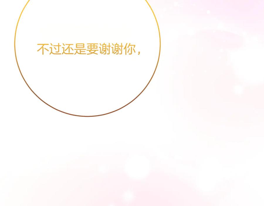 《和猛虎大人的恋爱旅行》第23话 关照 第79页