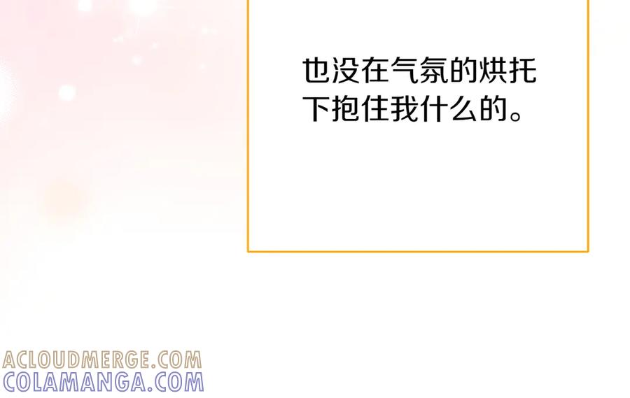 《和猛虎大人的恋爱旅行》第23话 关照 第177页