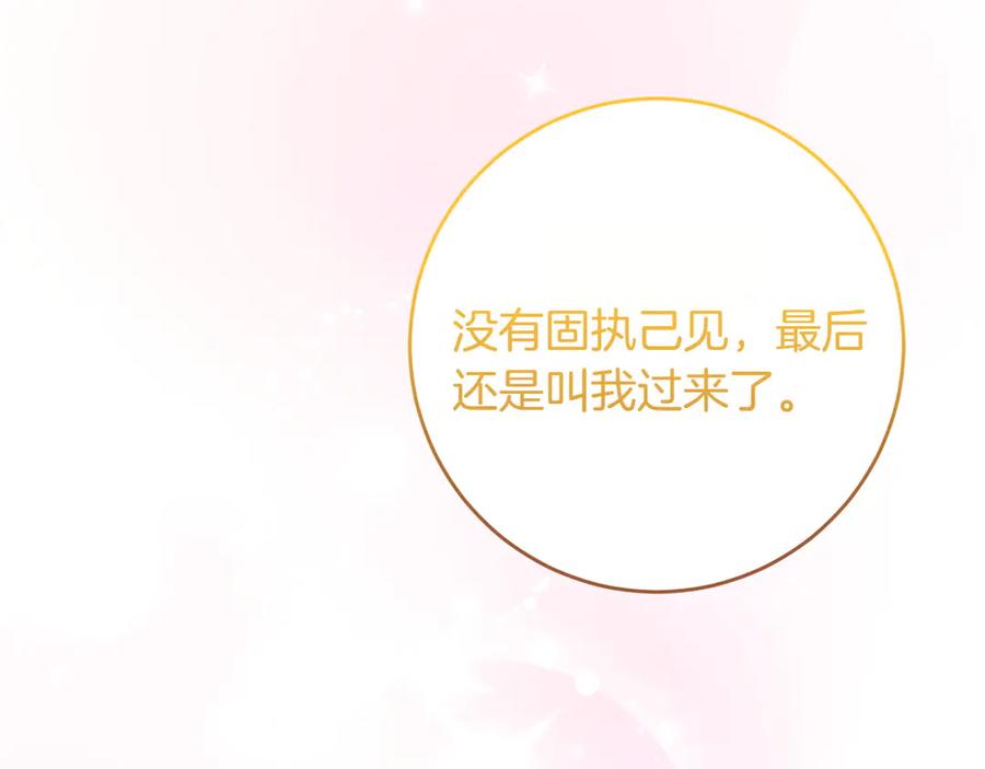 《和猛虎大人的恋爱旅行》第23话 关照 第80页