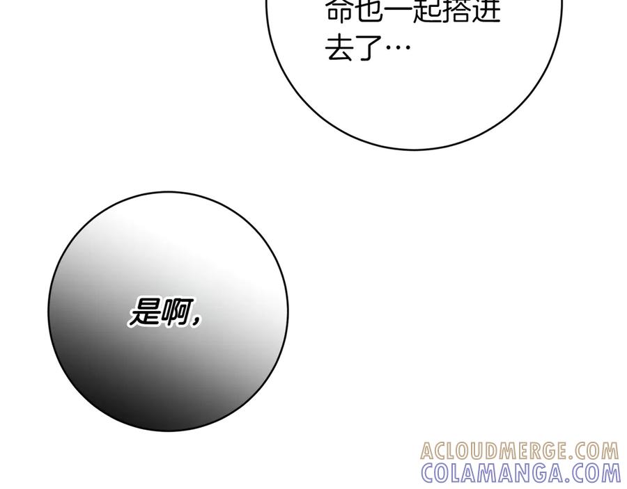 《和猛虎大人的恋爱旅行》第23话 关照 第17页