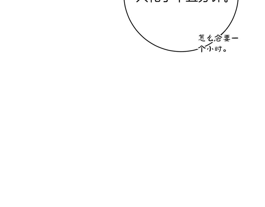 《和猛虎大人的恋爱旅行》第23话 关照 第190页