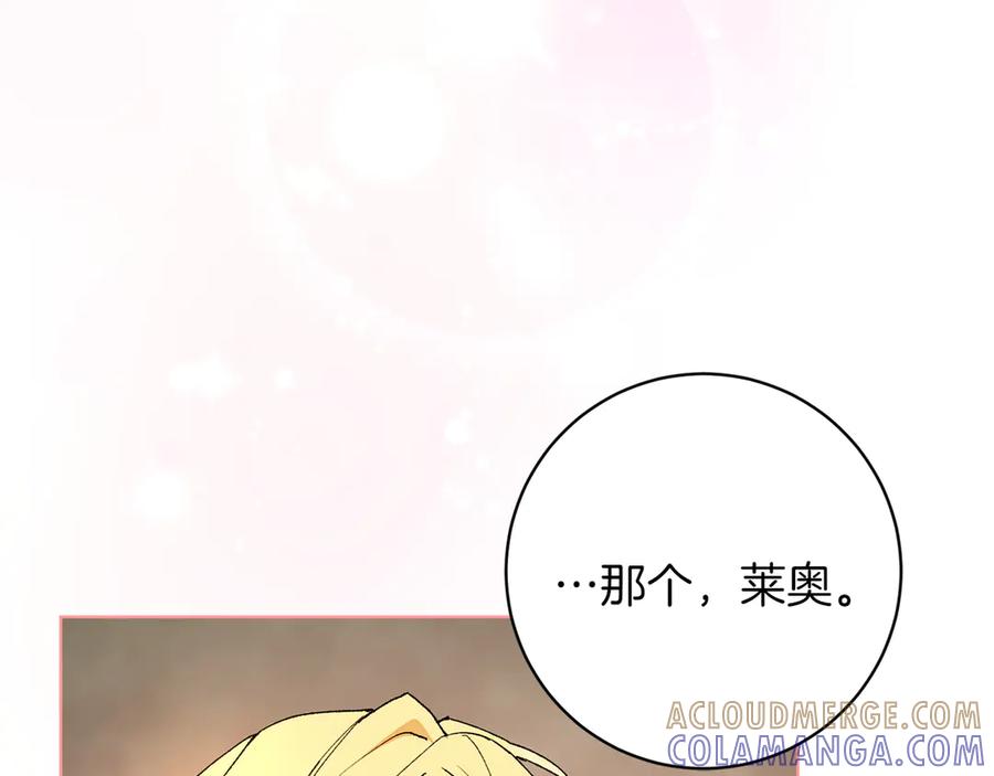 《和猛虎大人的恋爱旅行》第23话 关照 第81页