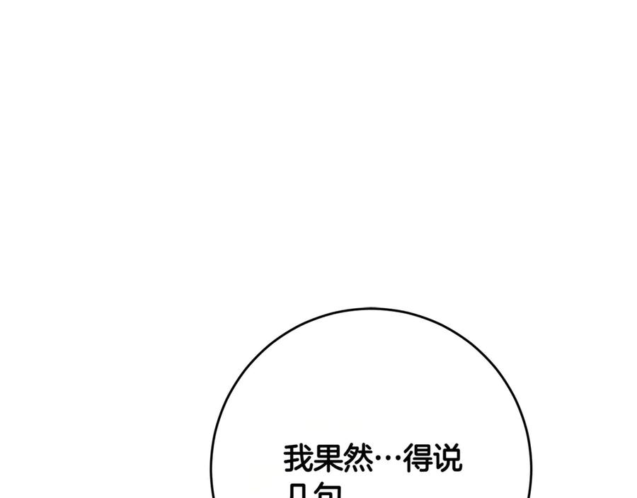 《和猛虎大人的恋爱旅行》第23话 关照 第26页
