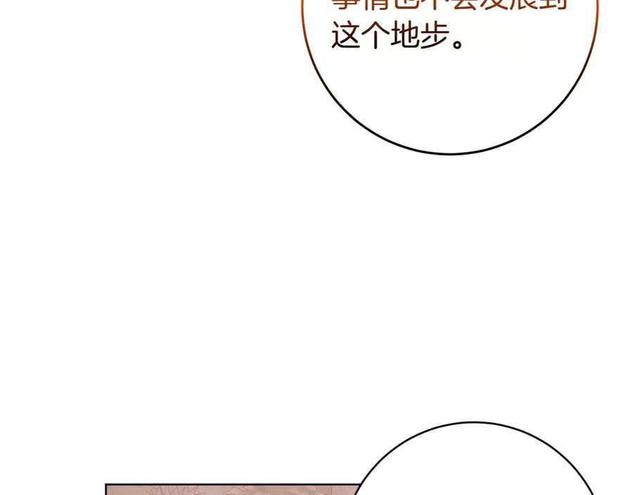 《和猛虎大人的恋爱旅行》第23话 关照 第31页