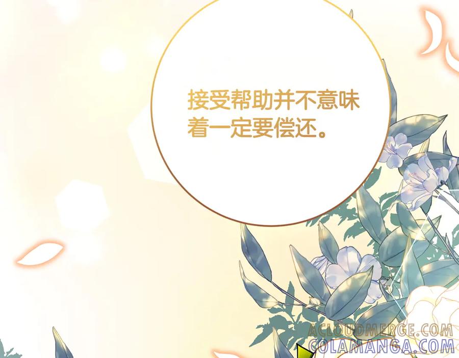 《和猛虎大人的恋爱旅行》第23话 关照 第57页