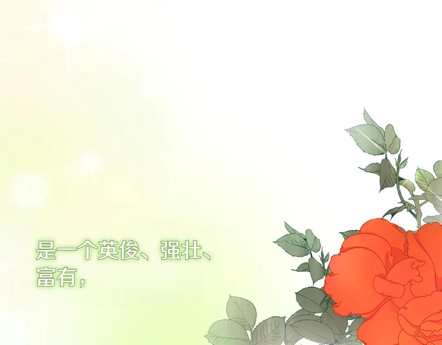 《和猛虎大人的恋爱旅行》第23话 关照 第150页